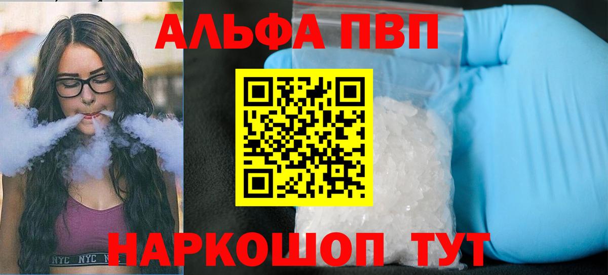Альфа ПВП кристаллы Городец