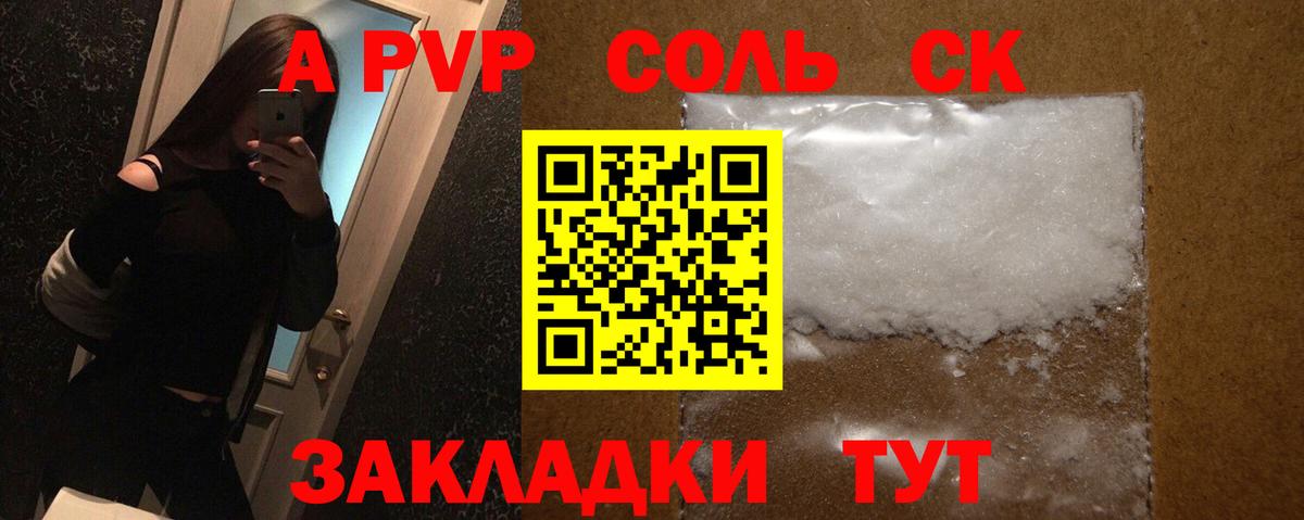 Alpha PVP крисы CK  Alfa_PVP Соль  Городец  Alfa_PVP Соль 
