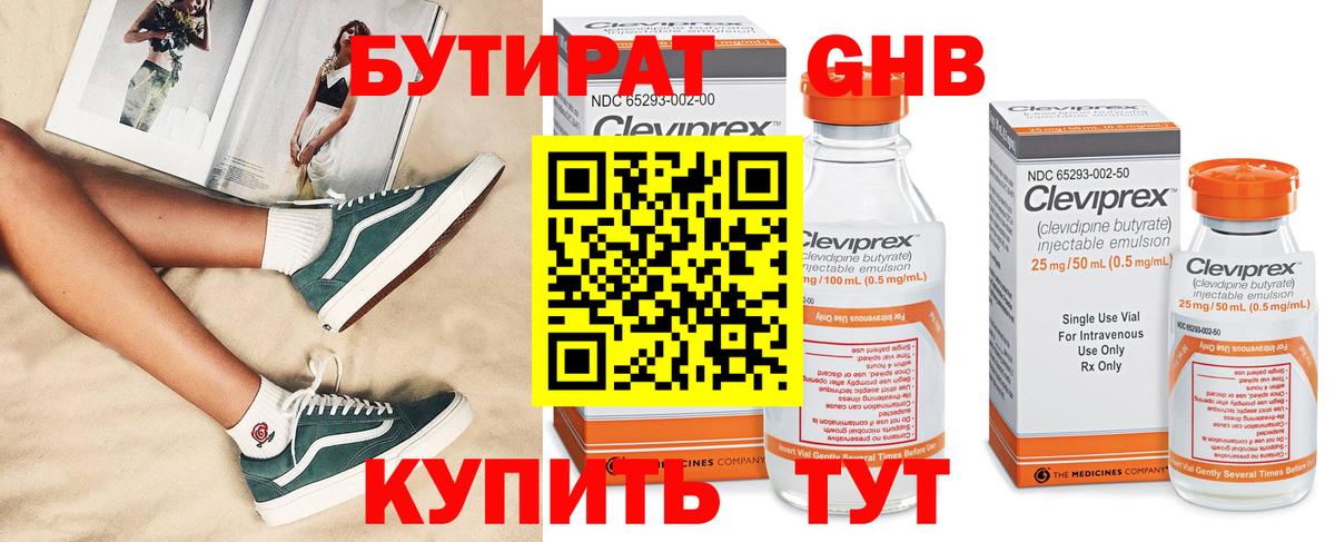 БУТИРАТ 1.4BDO Городец