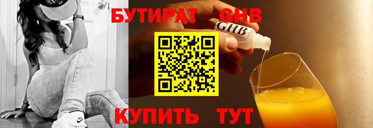 Бутират бутандиол  Вход с VPN  Городец 