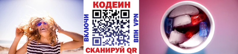 купить   Городец  Кодеин Purple Drank 