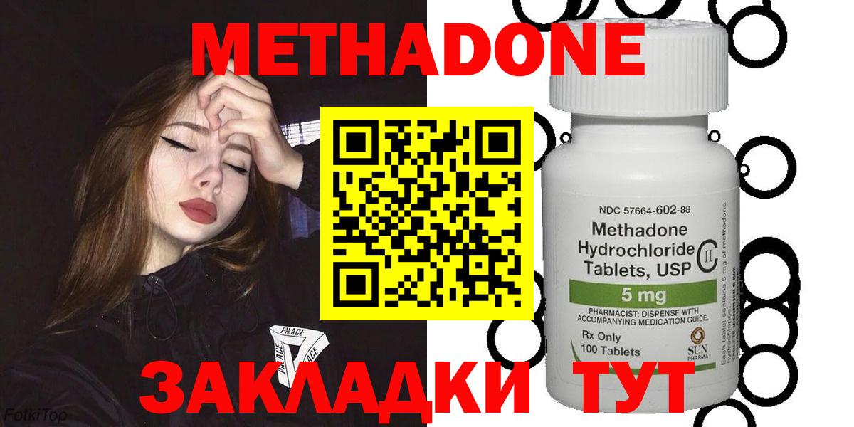Метадон белоснежный  Вход с VPN  Метадон methadone  Городец 