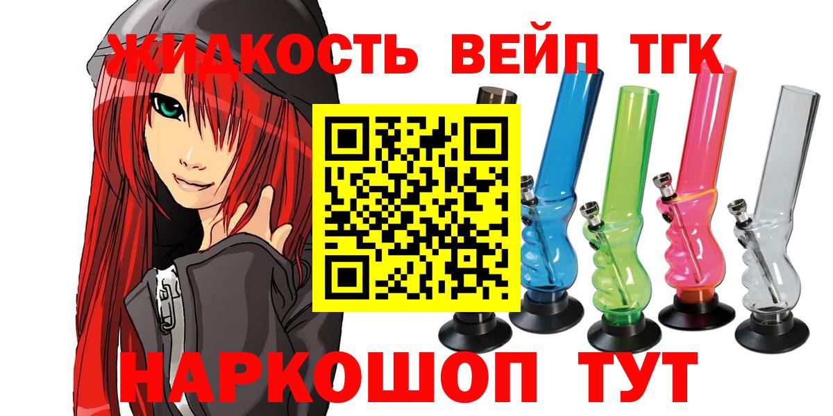 Дистиллят ТГК вейп с тгк Городец
